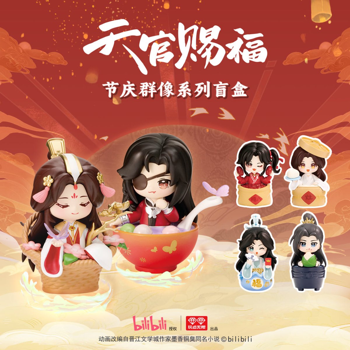 Heaven Official's Blessing | Jie Qing Qun Xiang Series Blind Box Set  AllForPlay