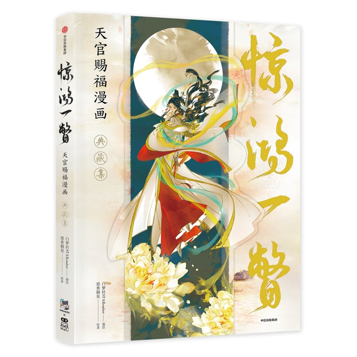 Heaven Official's Blessing | Tian Guan Ci Fu Comic Art Book Jing Hong Yi Pie CITIC Press Group- FUNIMECITY