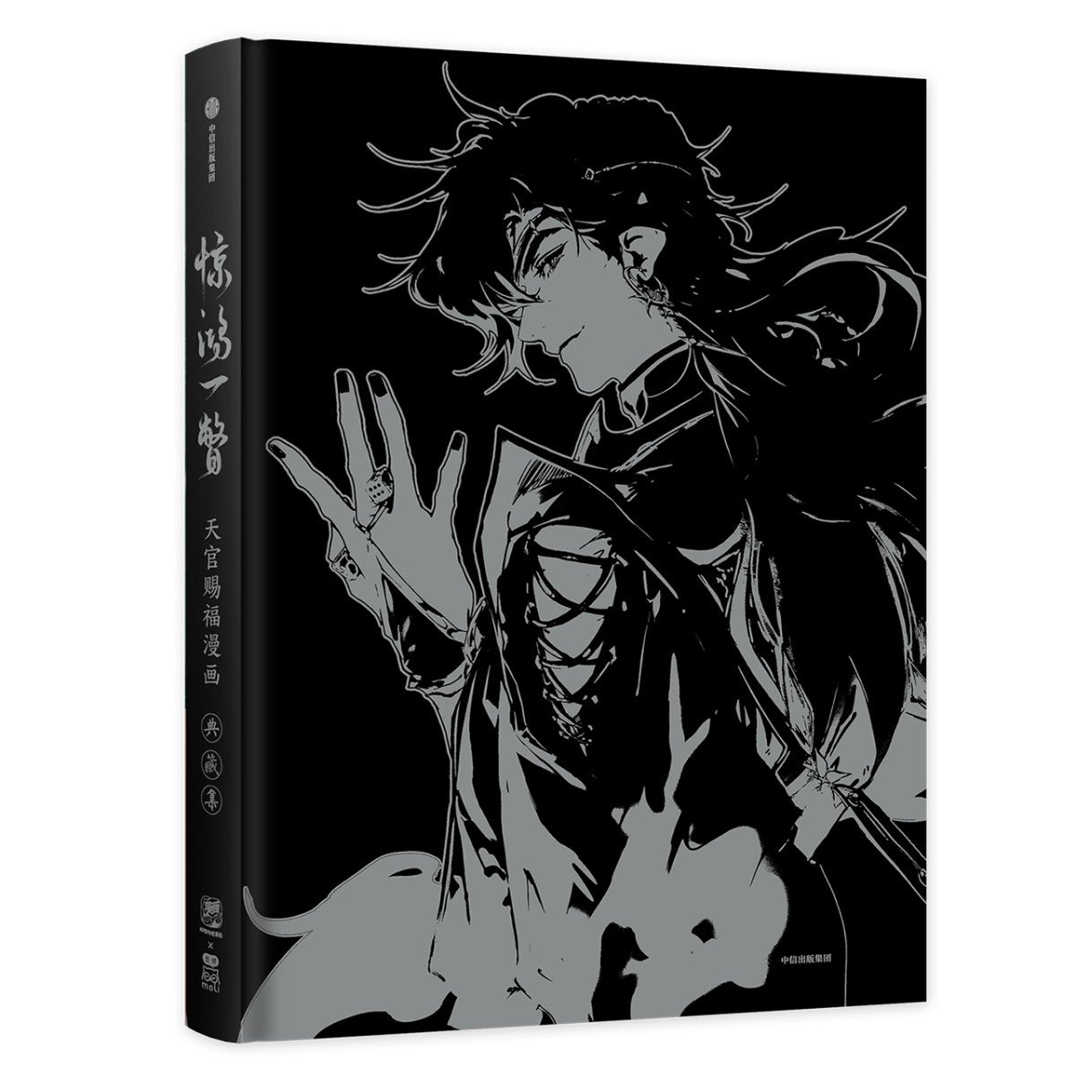 Heaven Official's Blessing | Tian Guan Ci Fu Comic Art Book Jing Hong Yi Pie CITIC Press Group- FUNIMECITY