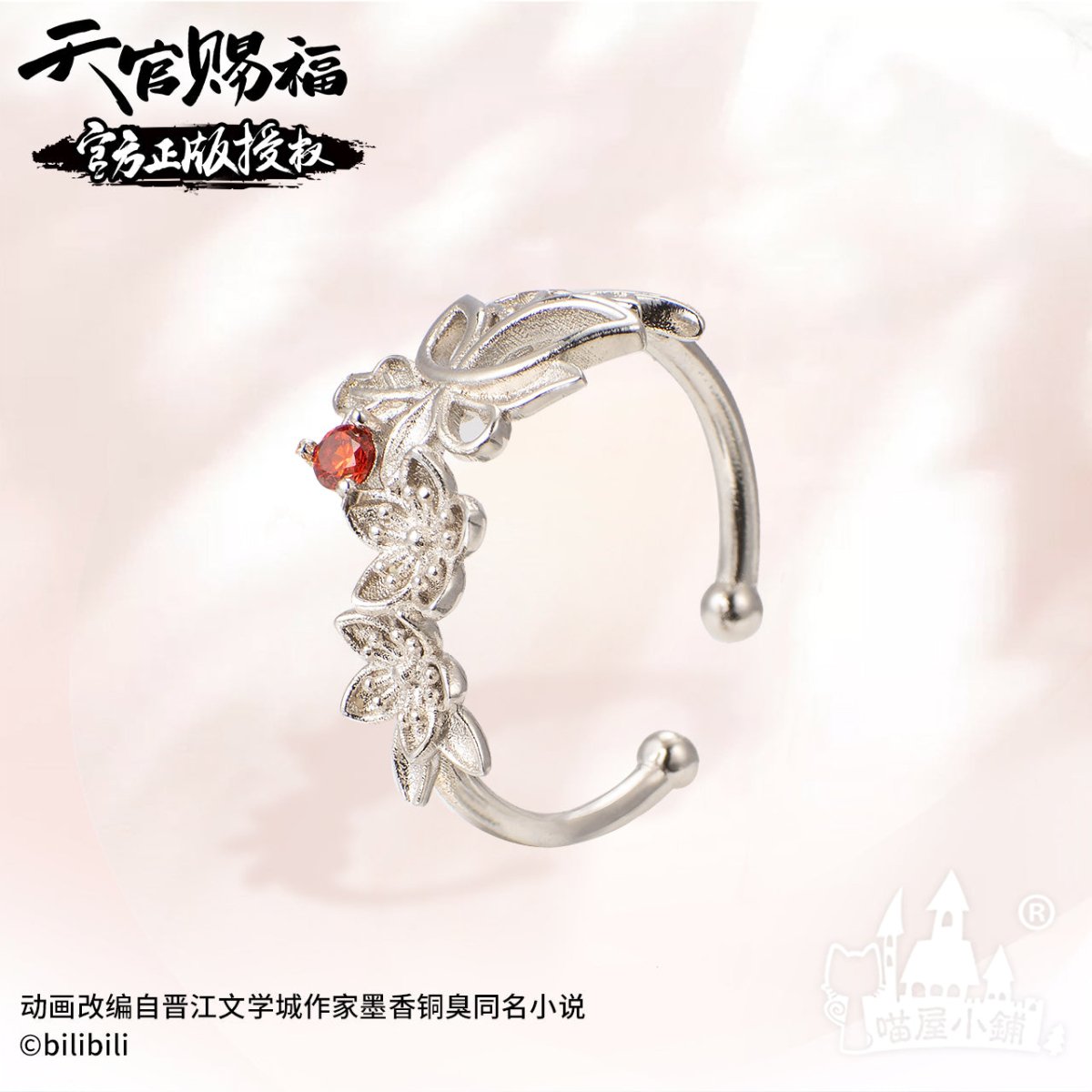 Heaven Official's Blessing | Yu Ju Zhi Ring MINIDOLL- FUNIMECITY