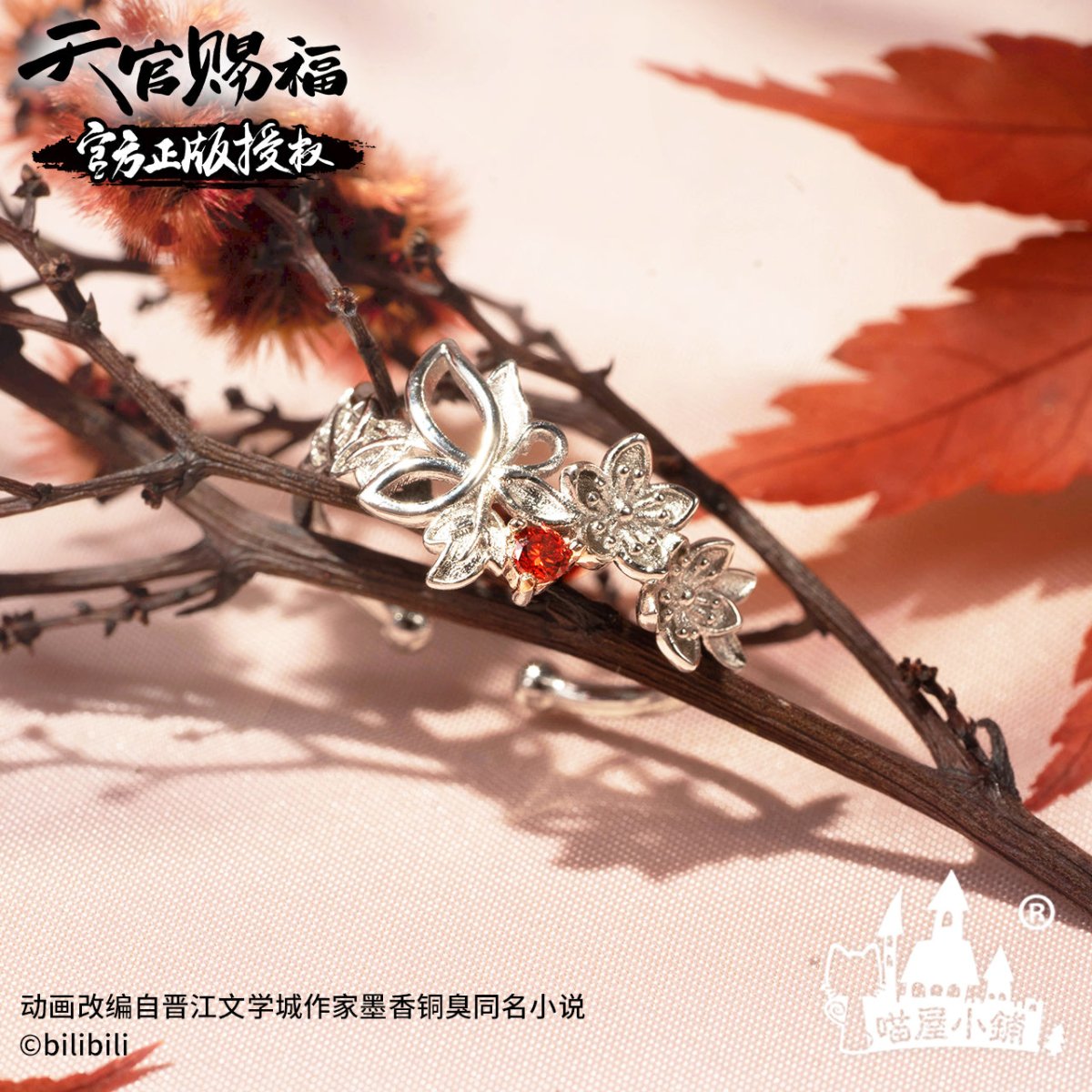 Heaven Official's Blessing | Yu Ju Zhi Ring MINIDOLL- FUNIMECITY