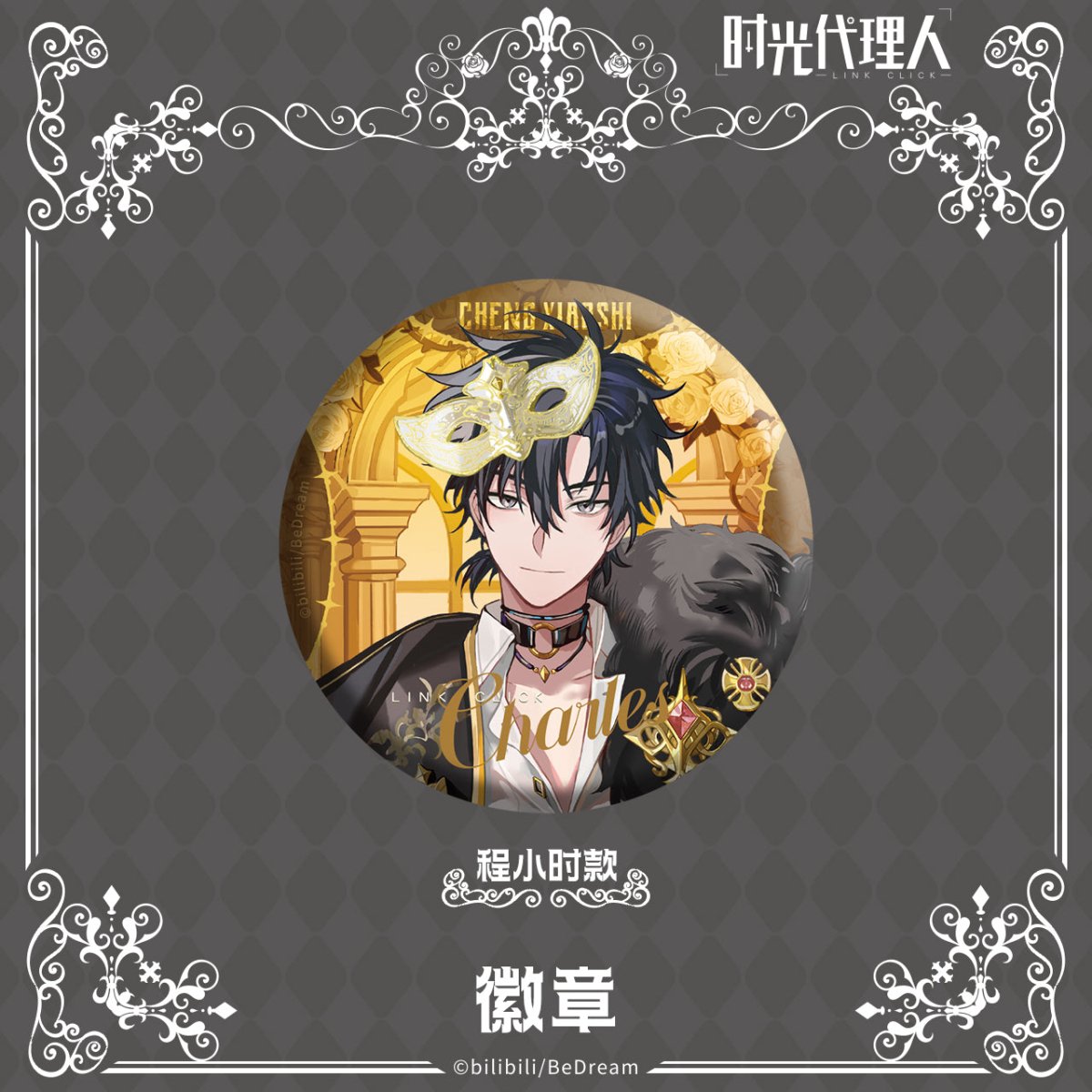 Link Click | Masquerade Ball Badge Set Aimon- FUNIMECITY