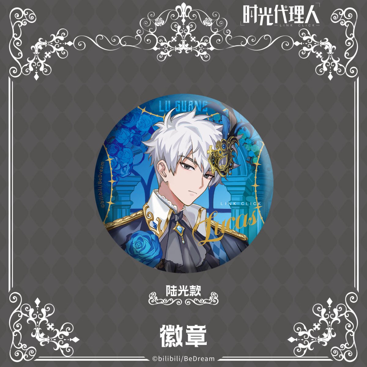 Link Click | Masquerade Ball Badge Set Aimon- FUNIMECITY