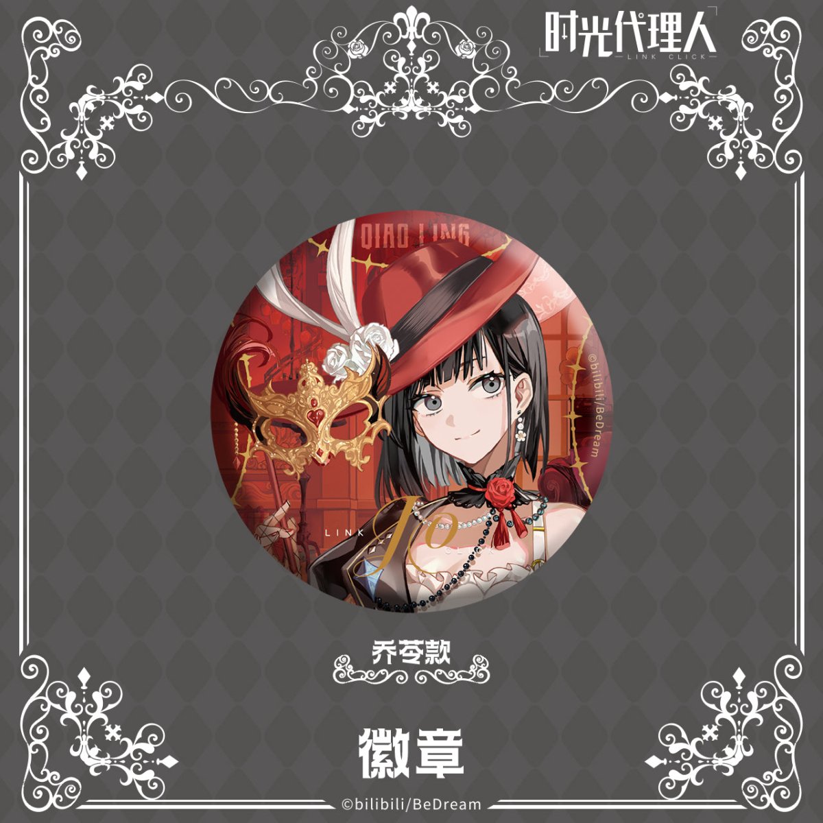 Link Click | Masquerade Ball Badge Set Aimon- FUNIMECITY