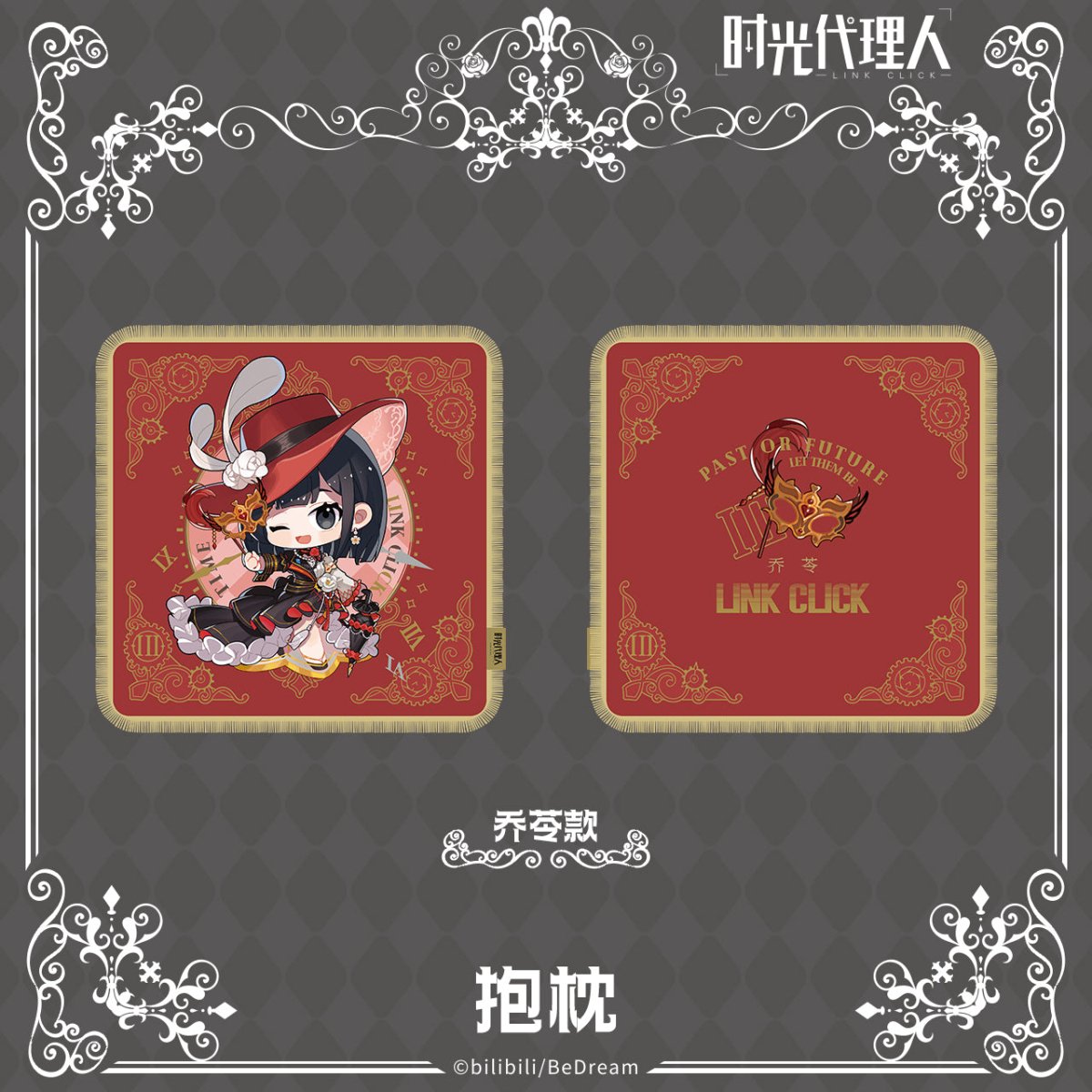 Link Click | Masquerade Ball Cushion Aimon- FUNIMECITY