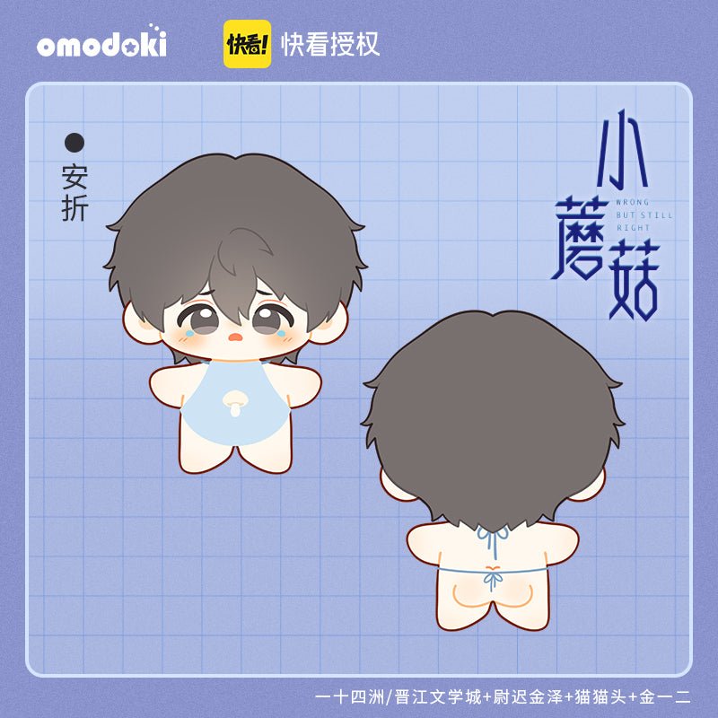 Little Mushroom | An Zhe Lu Feng 10cm Plush Doll omodoki- FUNIMECITY