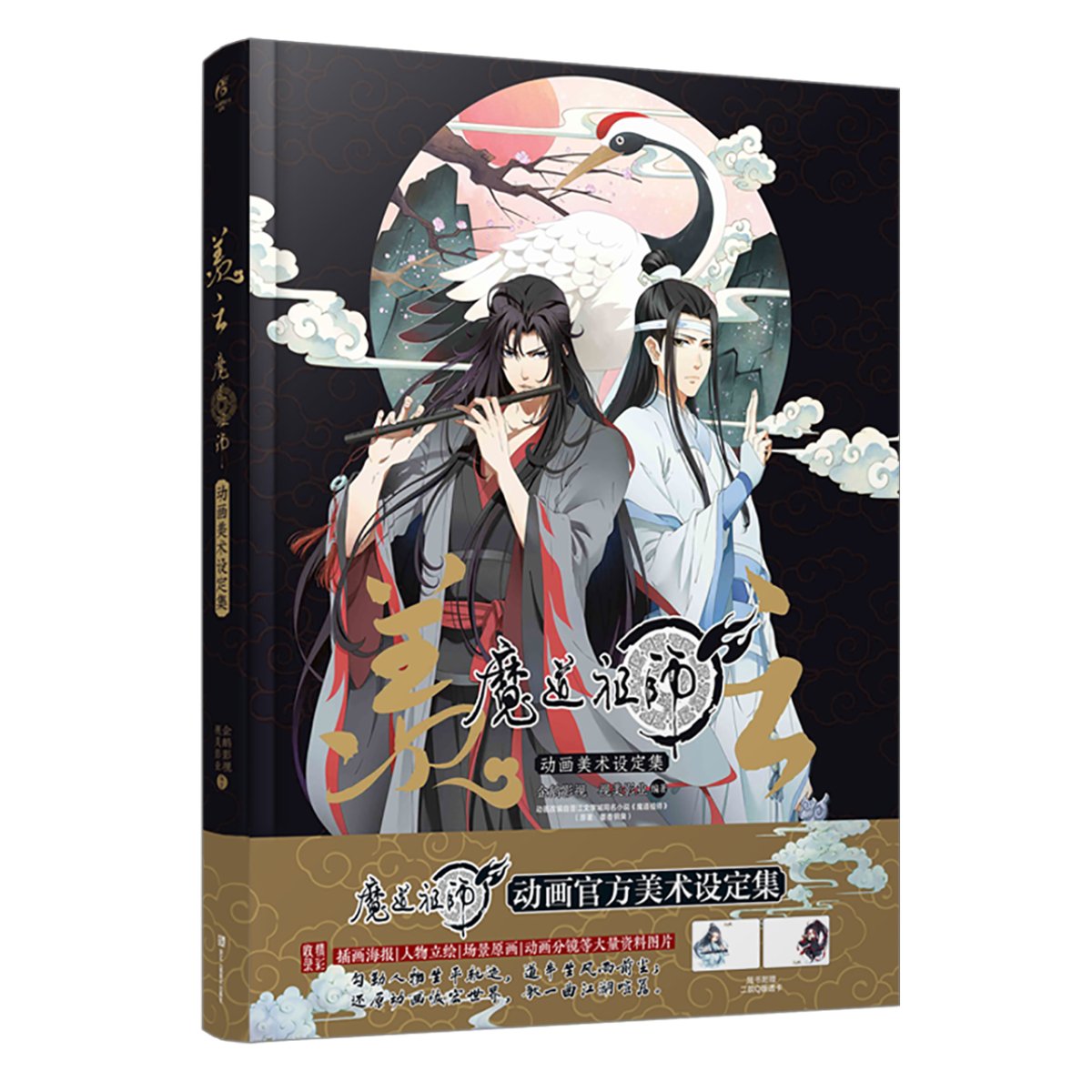 Mo Dao Zu Shi | Xian Yun: Mo Dao Zu Shi Animation Artbook Tian Wen Jiao Chuan- FUNIMECITY