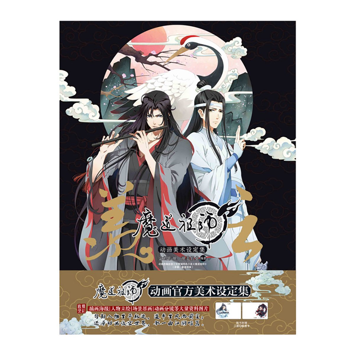 Mo Dao Zu Shi | Xian Yun: Mo Dao Zu Shi Animation Artbook Tian Wen Jiao Chuan- FUNIMECITY