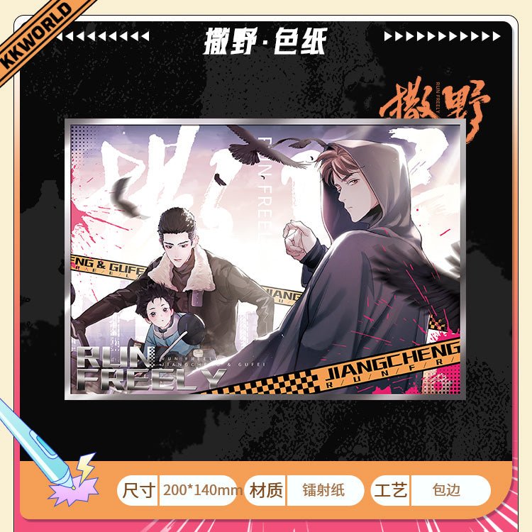 Run Freely | Manzhan Limited Shikishi Board Kuai Kan- FUNIMECITY