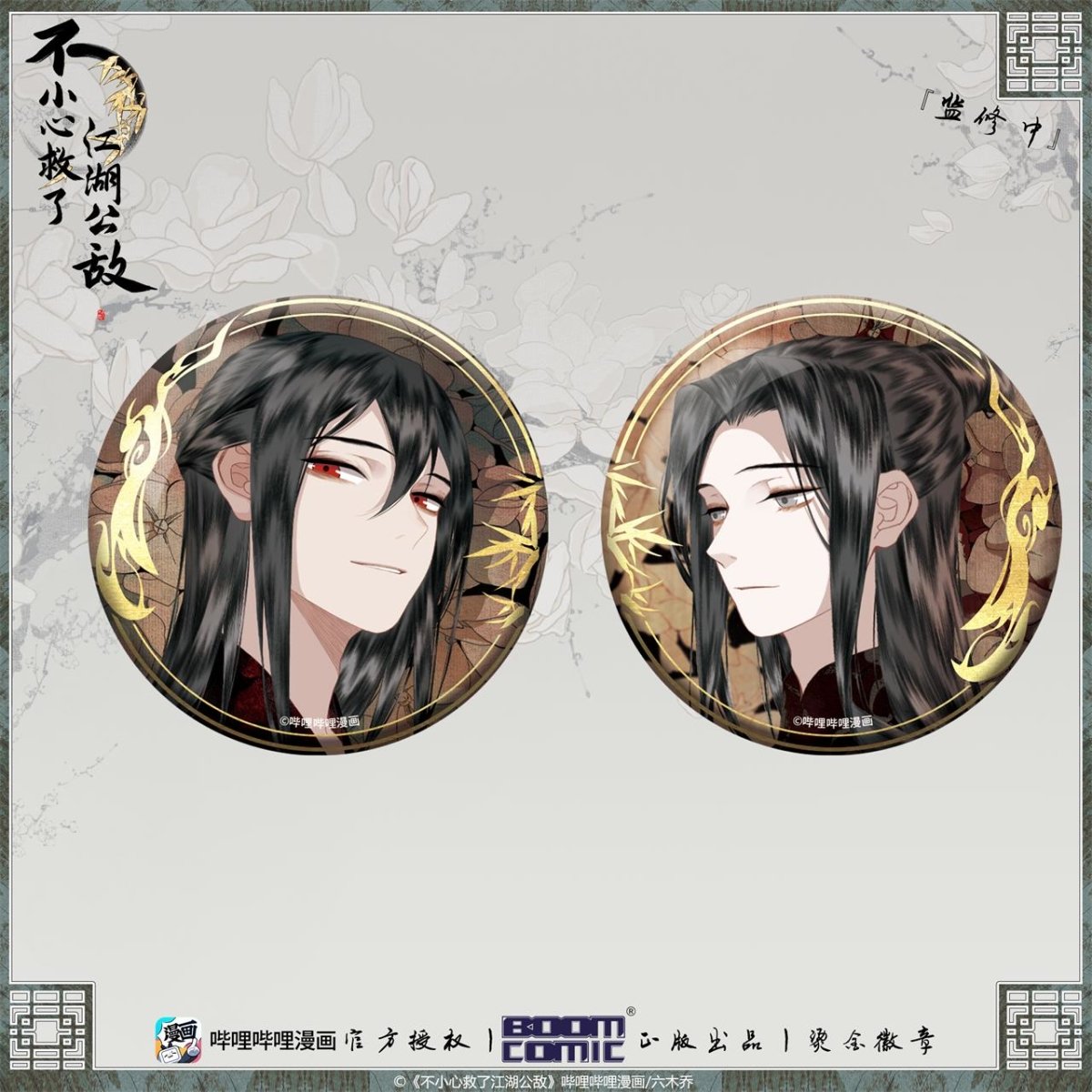 Saved the Public Enemy by Mistake | 2 Pieces Badge Set BOOM COMIC- FUNIMECITY