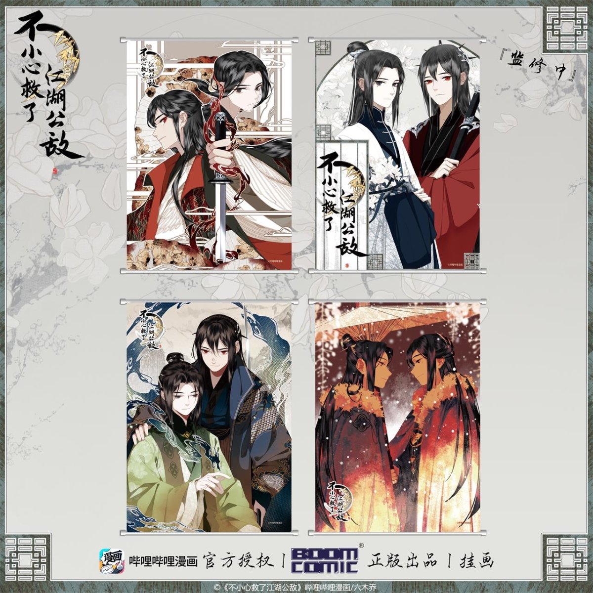 Saved the Public Enemy by Mistake | Hanging Scroll Set BOOM COMIC- FUNIMECITY