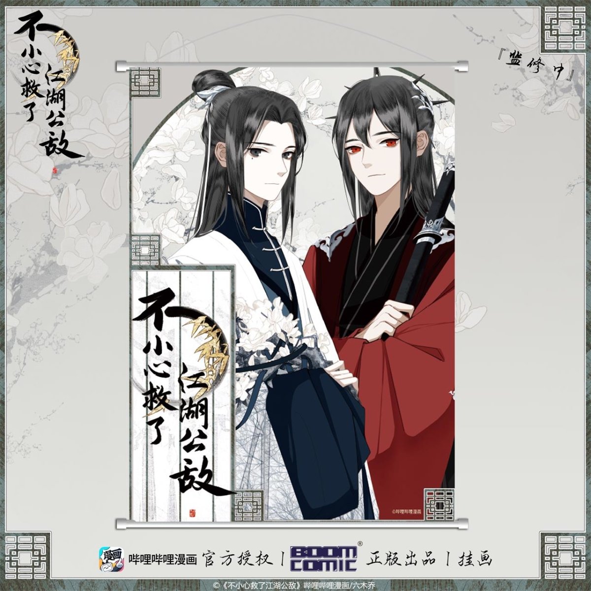 Saved the Public Enemy by Mistake | Hanging Scroll Set BOOM COMIC- FUNIMECITY