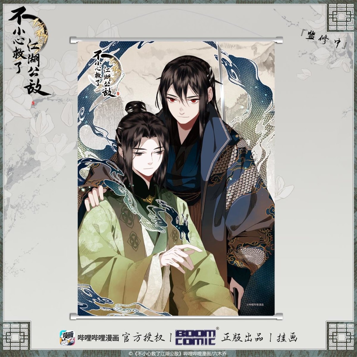 Saved the Public Enemy by Mistake | Hanging Scroll Set BOOM COMIC- FUNIMECITY