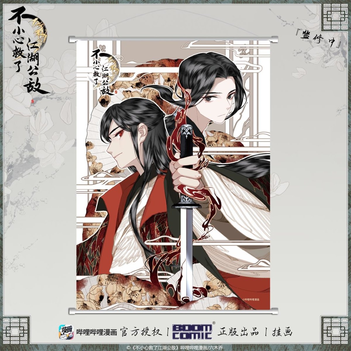 Saved the Public Enemy by Mistake | Hanging Scroll Set BOOM COMIC- FUNIMECITY