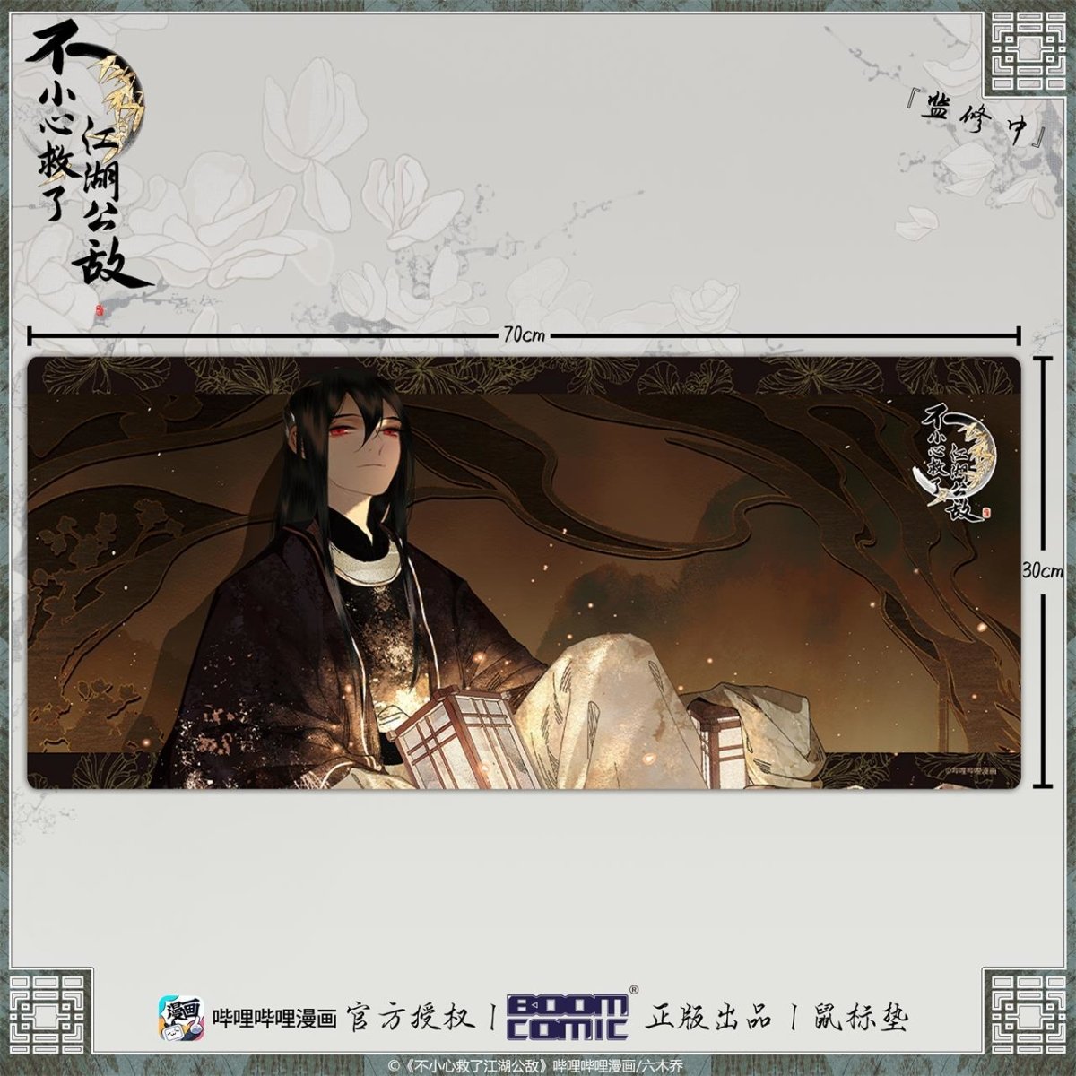 Saved the Public Enemy by Mistake | Liu Jianghe Desk Pads BOOM COMIC- FUNIMECITY