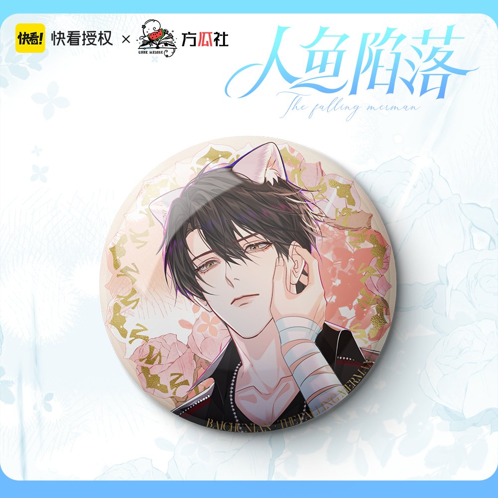 The Falling Merman | Bo Guang Badge Fang Gua She- FUNIMECITY
