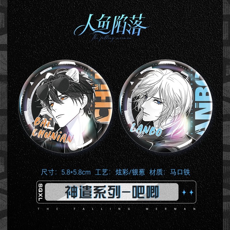 The Falling Merman | Divine Dispatch Badge Set Kuai Kan- FUNIMECITY