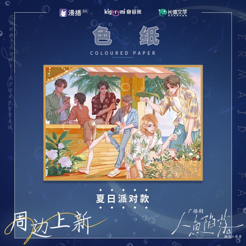 The Falling Merman | Xin Dong Ying Jiu & Xia Ri Pai Dui Art Card kigurumi- FUNIMECITY