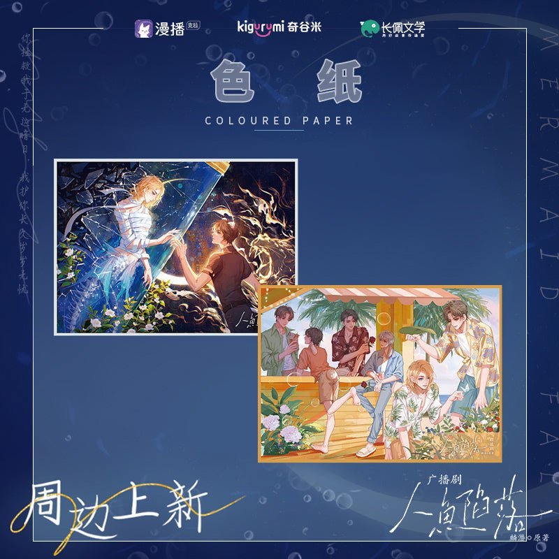 The Falling Merman | Xin Dong Ying Jiu & Xia Ri Pai Dui Art Card kigurumi- FUNIMECITY
