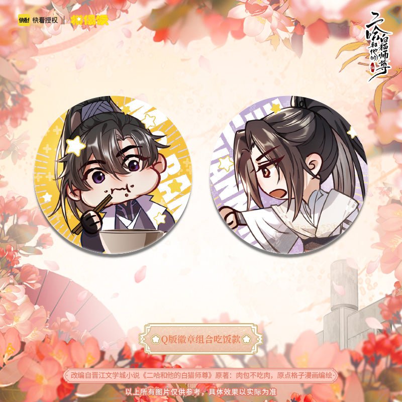 The Husky and His White Cat Shizun | Chibi Badge Set MOF- FUNIMECITY
