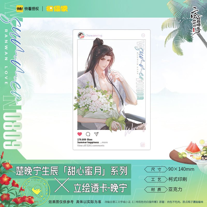 The Husky and His White Cat Shizun | Chu Wanning Birthday Set Tian Xin Mi Yue MOF- FUNIMECITY