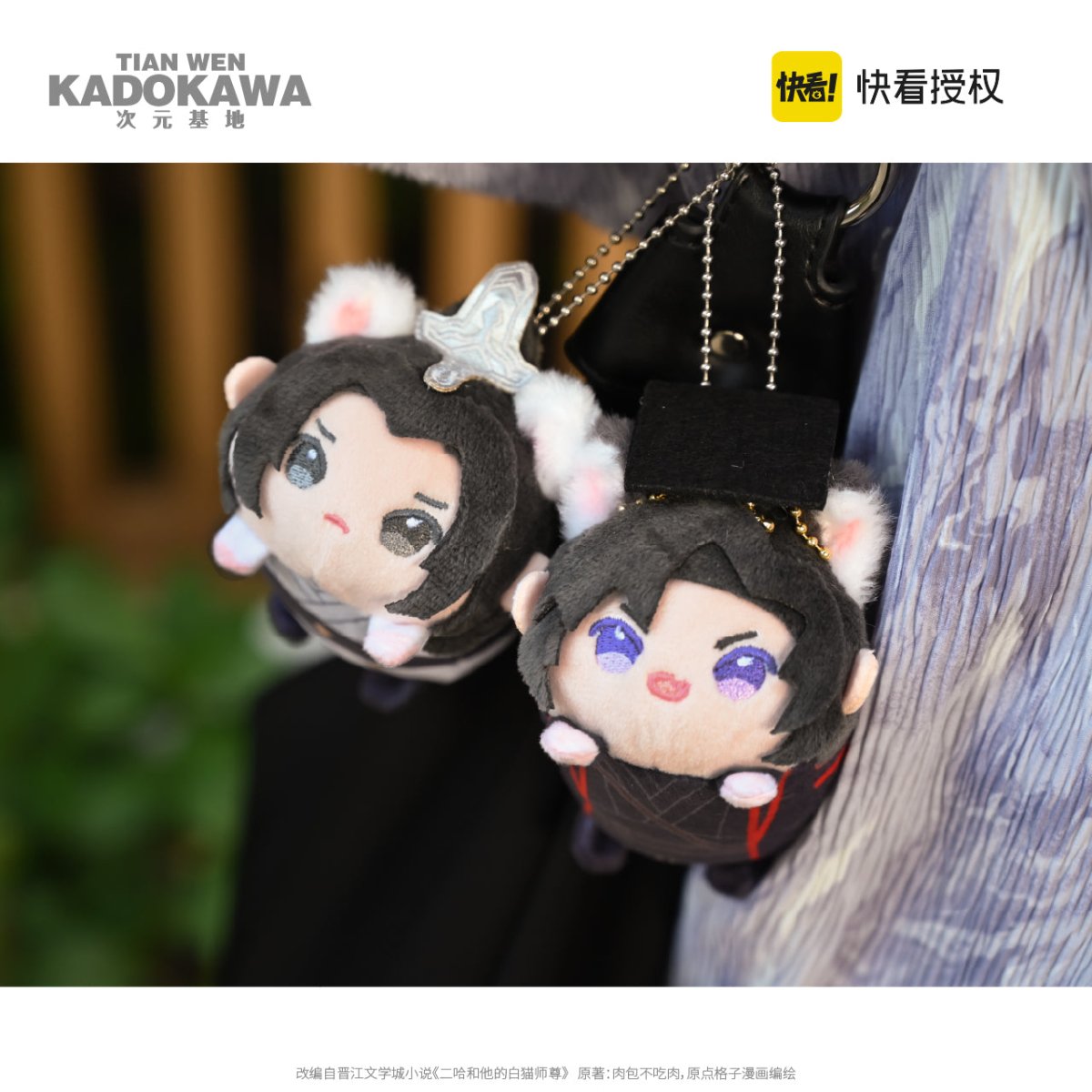 The Husky and His White Cat Shizun | Mo Ran Chu Wanning Plush Doll Pendant KADOKAWA- FUNIMECITY