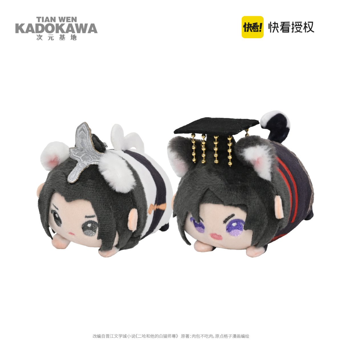 The Husky and His White Cat Shizun | Mo Ran Chu Wanning Plush Doll Pendant KADOKAWA- FUNIMECITY