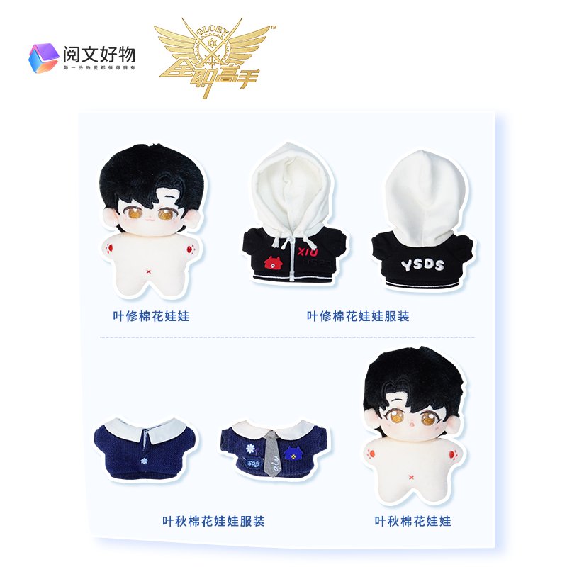 The King's Avatar | Ye Xiu & Ye Qiu 10cm Plush Doll Dui Miao Miao- FUNIMECITY