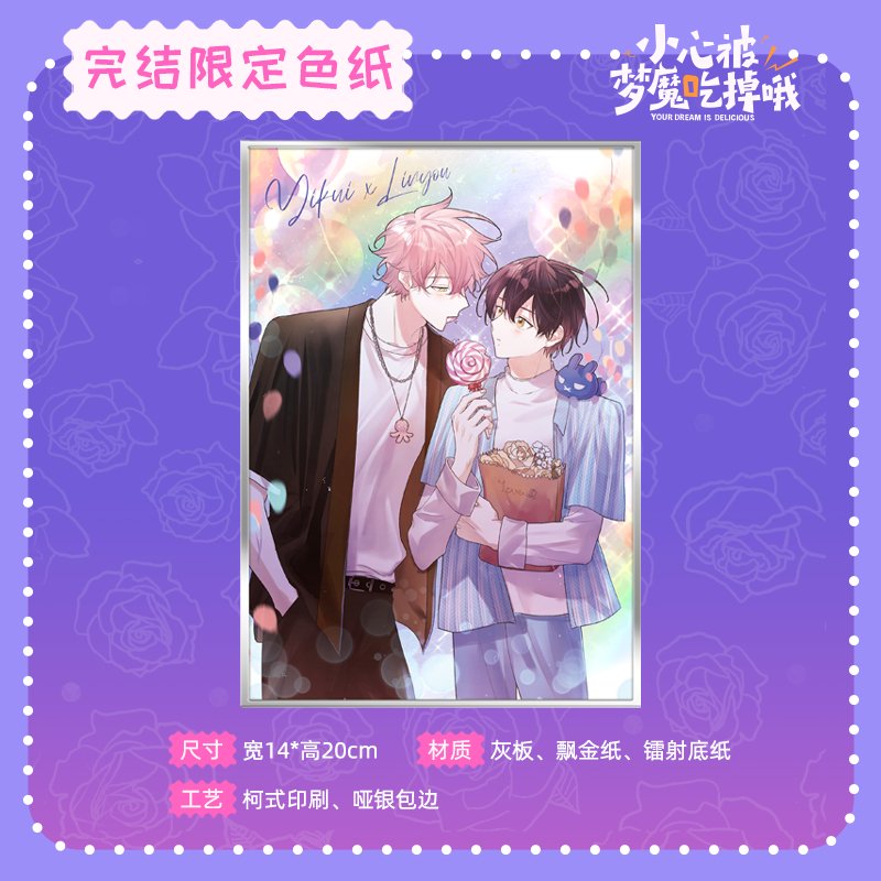 Your Dream Is Delicious | Shikishi Board & Holographic Ticket & Quicksand Standee Kuai Kan- FUNIMECITY