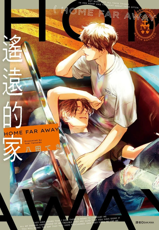 A Home Far Away 遥远的家/遙遠的家