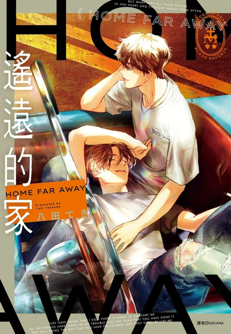 A Home Far Away 遥远的家/遙遠的家