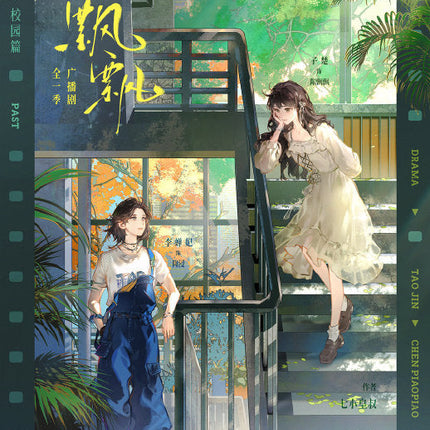 Collection image for: Piao Piao 飘飘