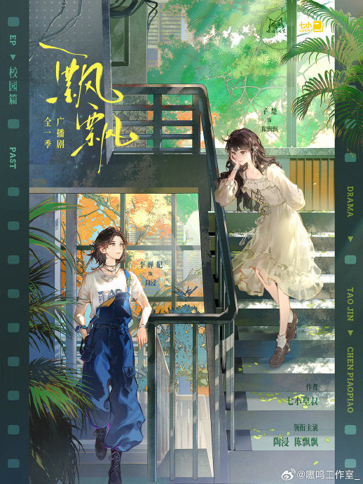 Piao Piao 飘飘