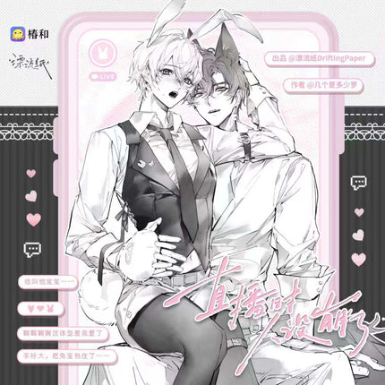 Collection image for: Persona Collapsed During Live Stream 直播时人设崩了