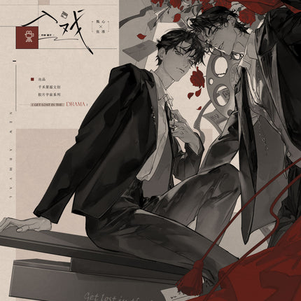 Collection image for: 入戏 Deep in the Act