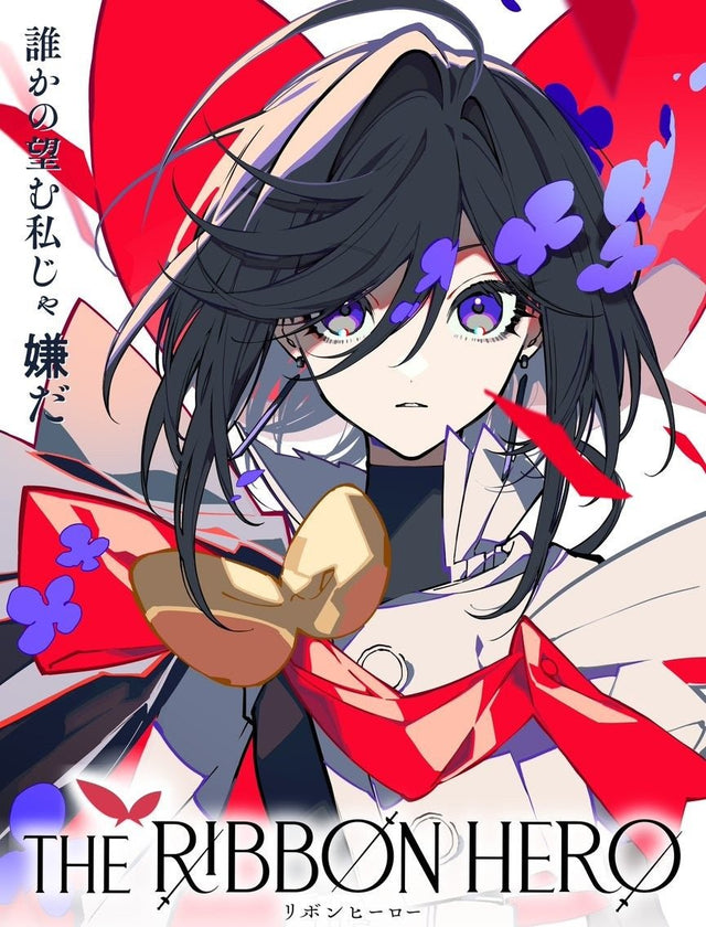 The Ribbon Hero リボンヒーロー 缎带英雄 - Funimecity