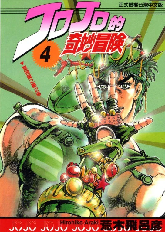 ジョジョの奇妙な冒険 JoJo's Bizarre Adventure