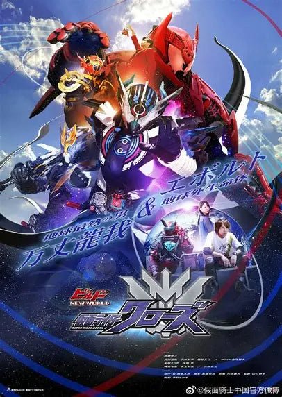 Kamen Rider 仮面ライダー - Funimecity