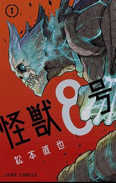 怪獣8号Kaiju No.8 – Shop Official Anime Figures & Merch at