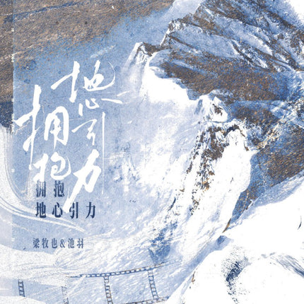 Embrace Gravity 拥抱地心引力 - Funimecity