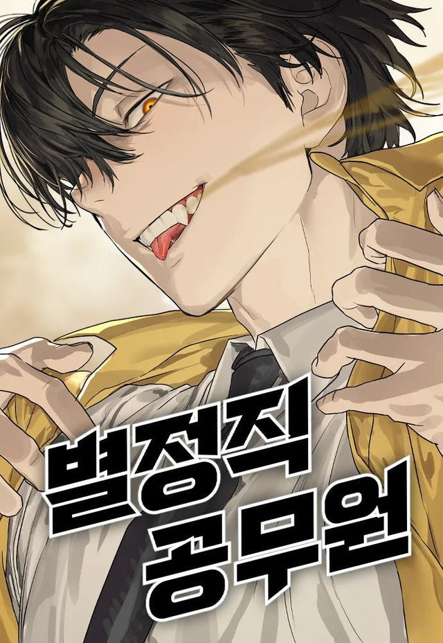 Special Civil Servant 별정직 공무원 特聘要员 - Funimecity