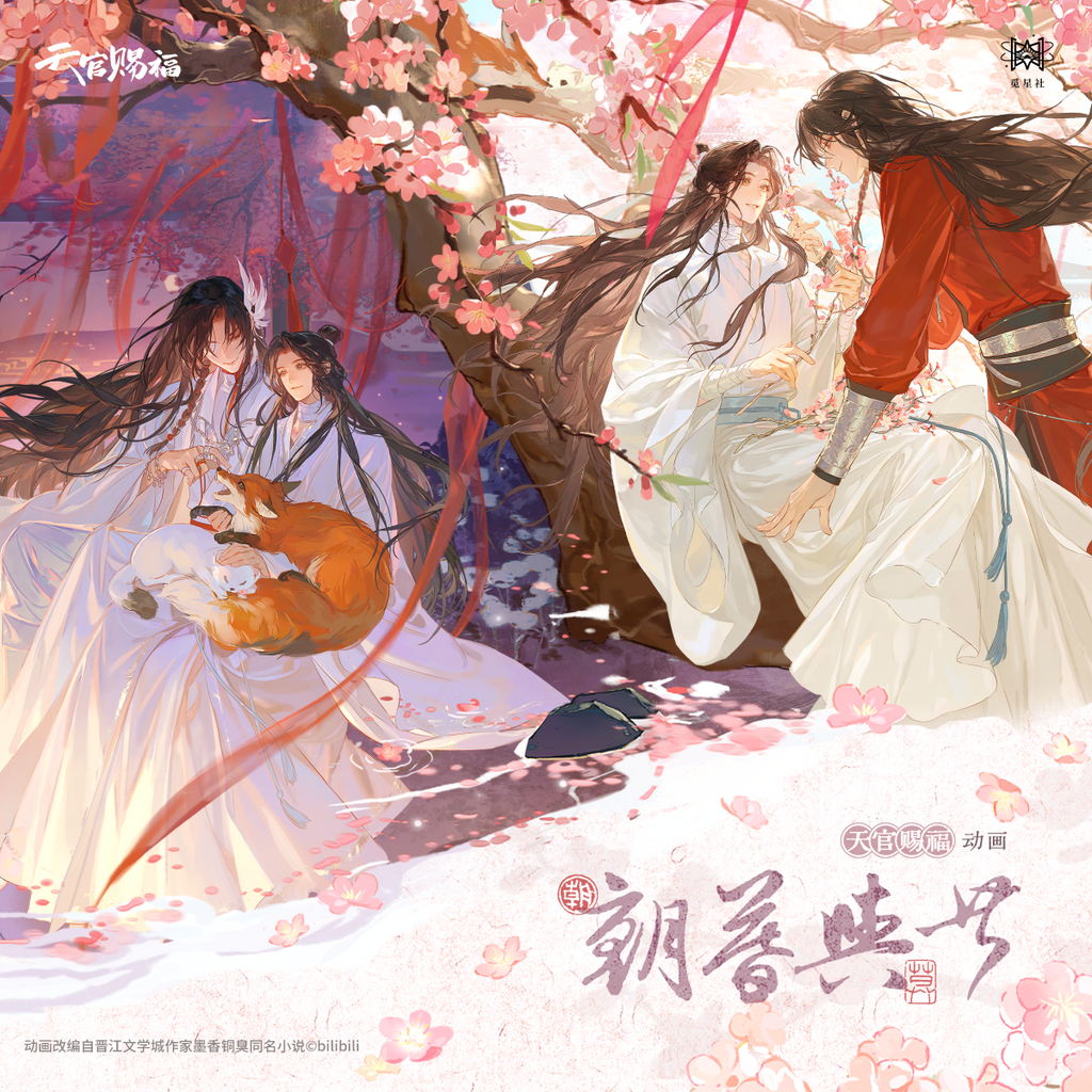 TGCF Heaven Official's Blessing 天官赐福 – Shop Official Anime