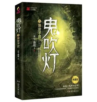 Ghost Blows Out the Light 鬼吹灯 - Funimecity