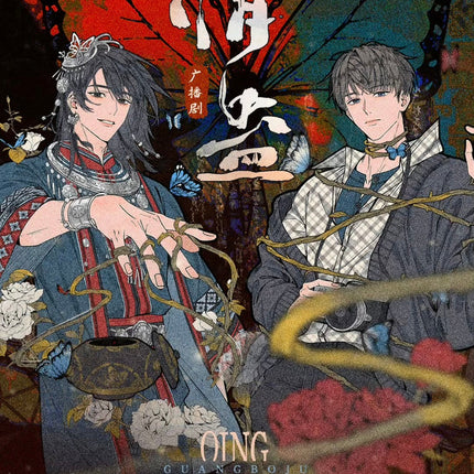 Collection image for: 情蛊 Qing Gu