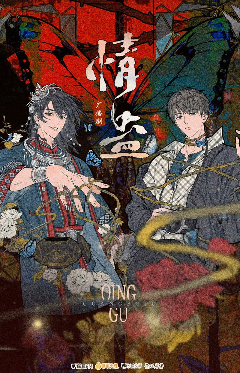 Qing Gu 情蛊