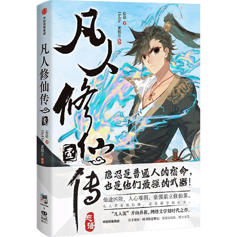 凡人修仙传 A Record Of A Mortal’s Journey To Immortality - FUNIMECITY