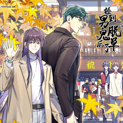 捡到男鬼后脱单了 After Picking Up The Male Ghost, He Took Off The Single - FUNIMECITY