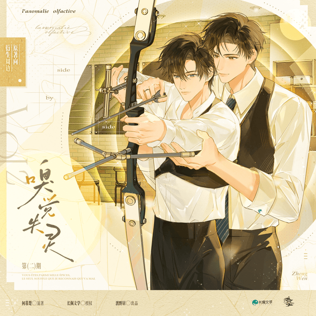 Anomalie Olfactive| Guan Ying Ji Lu & Bing Jian & Ge La Si De Wen & Chen Lun Series Du Ye Ju Anime Goods - Funimecity 