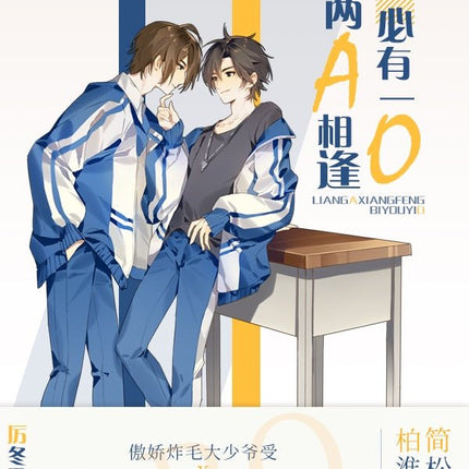松意/两A相逢必有一O When Two Alphas Meet, One’s an Omega - FUNIMECITY