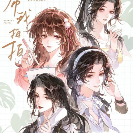 Bang Wo Pai Pai 帮我拍拍 - FUNIMECITY